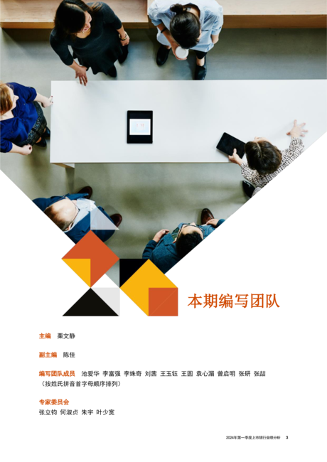 普华永道:行而不辍玉汝于成-2024年第一季度中国上市银行业绩分析报告